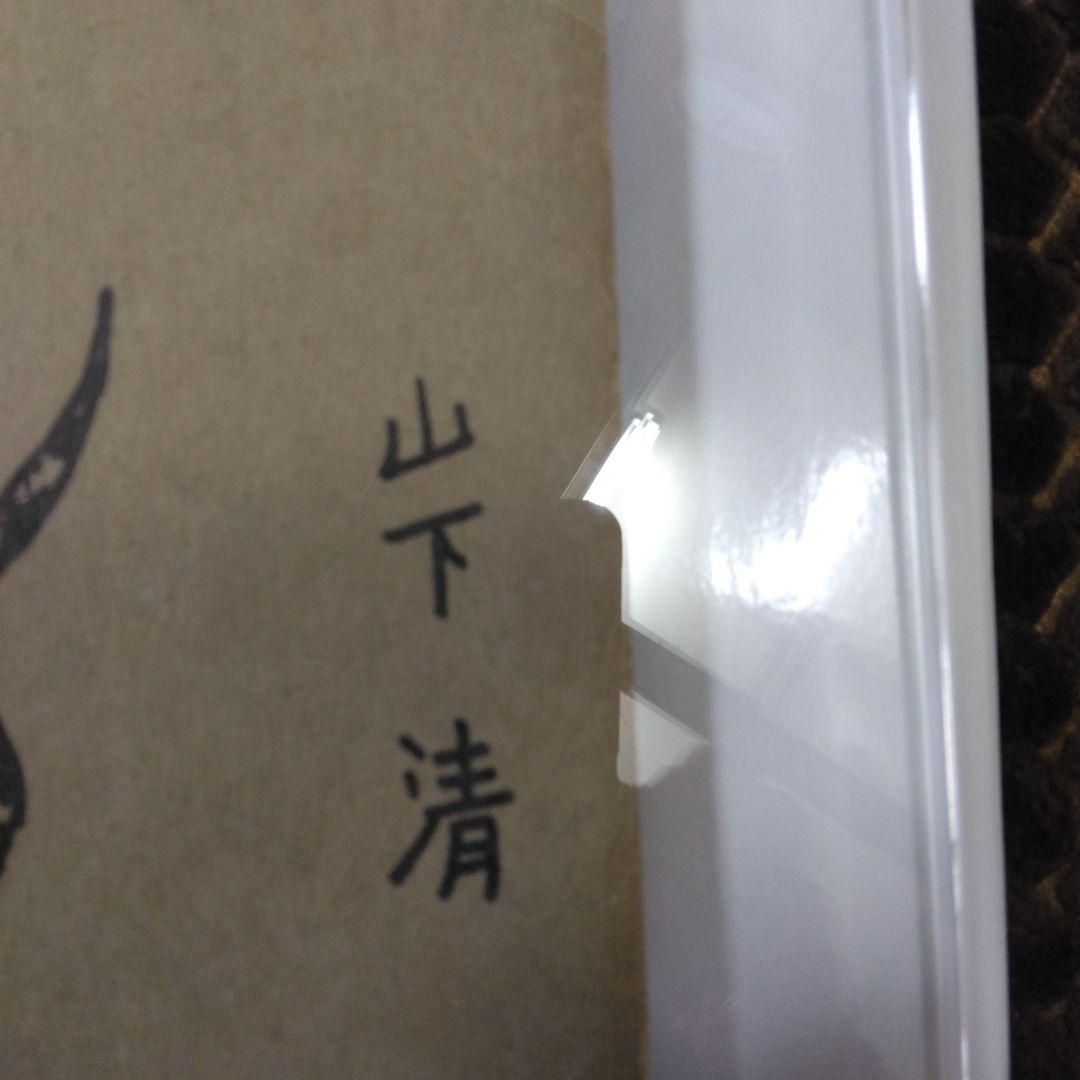 最終値下げ山下清 のペン画　かに　鑑定書付