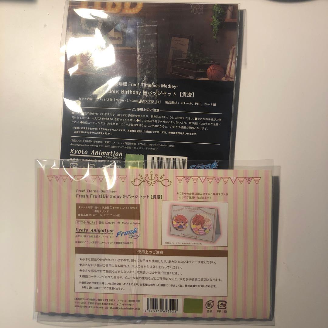 Free! ES TM 鴫野貴澄 バースデー缶バッジ