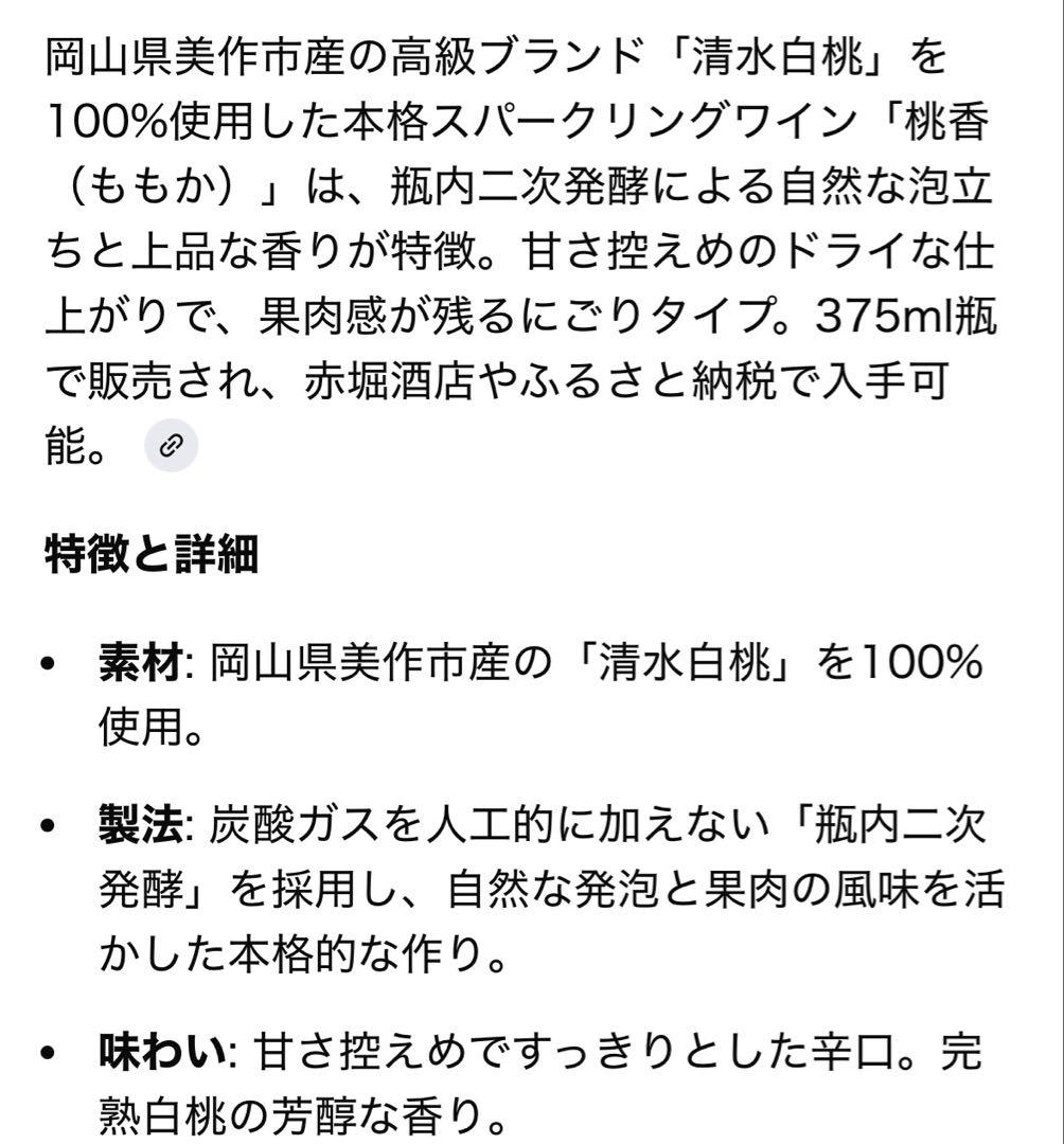 桃香　スパーリングワイン　国産　MOMOCA Sparkling