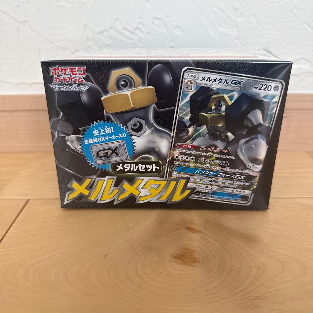 ポケモンカード　メルメタル　メタルセット　新品未開封　シュリンク付き