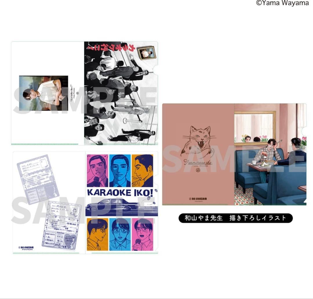 カラオケ行こ！ファミレス行こ。　クリアファイルセット