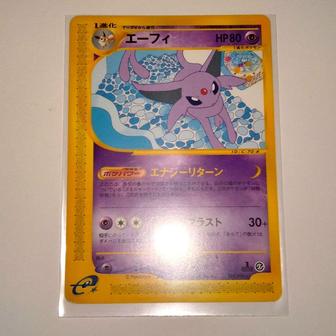 エーフィ ★ 地図にない町 045/092　1ed NORMAL