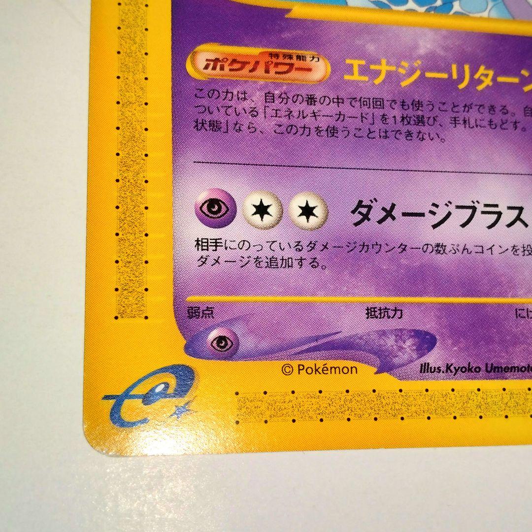 エーフィ ★ 地図にない町 045/092　1ed NORMAL