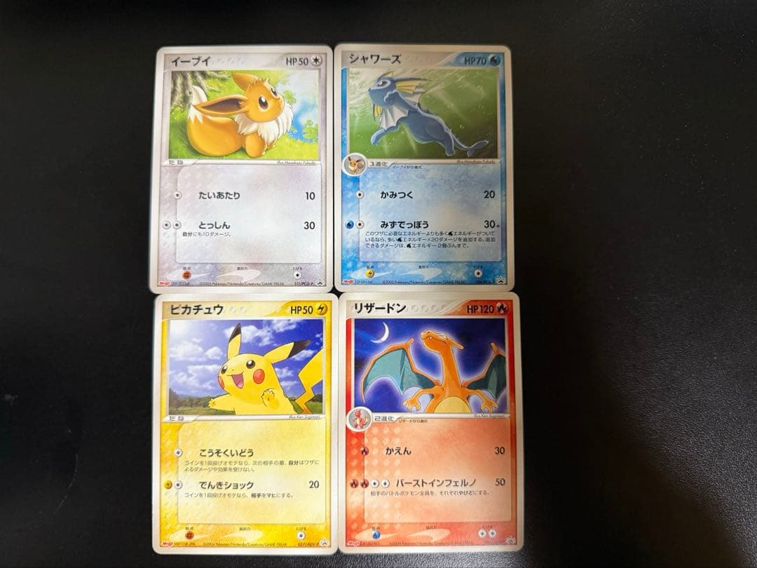 明治 プロモ 4枚セット ピカチュウ リザードン イーブイ シャワーズ