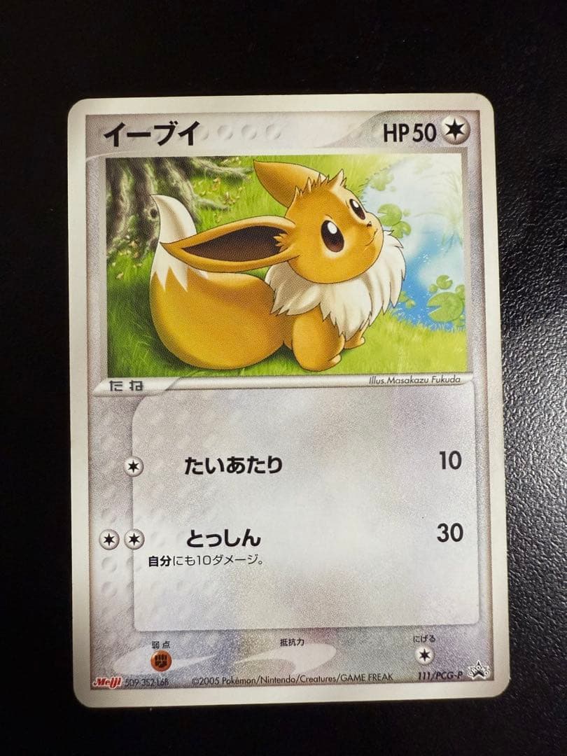 明治 プロモ 4枚セット ピカチュウ リザードン イーブイ シャワーズ