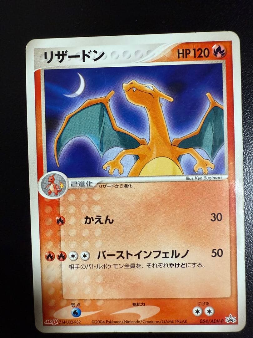 明治 プロモ 4枚セット ピカチュウ リザードン イーブイ シャワーズ