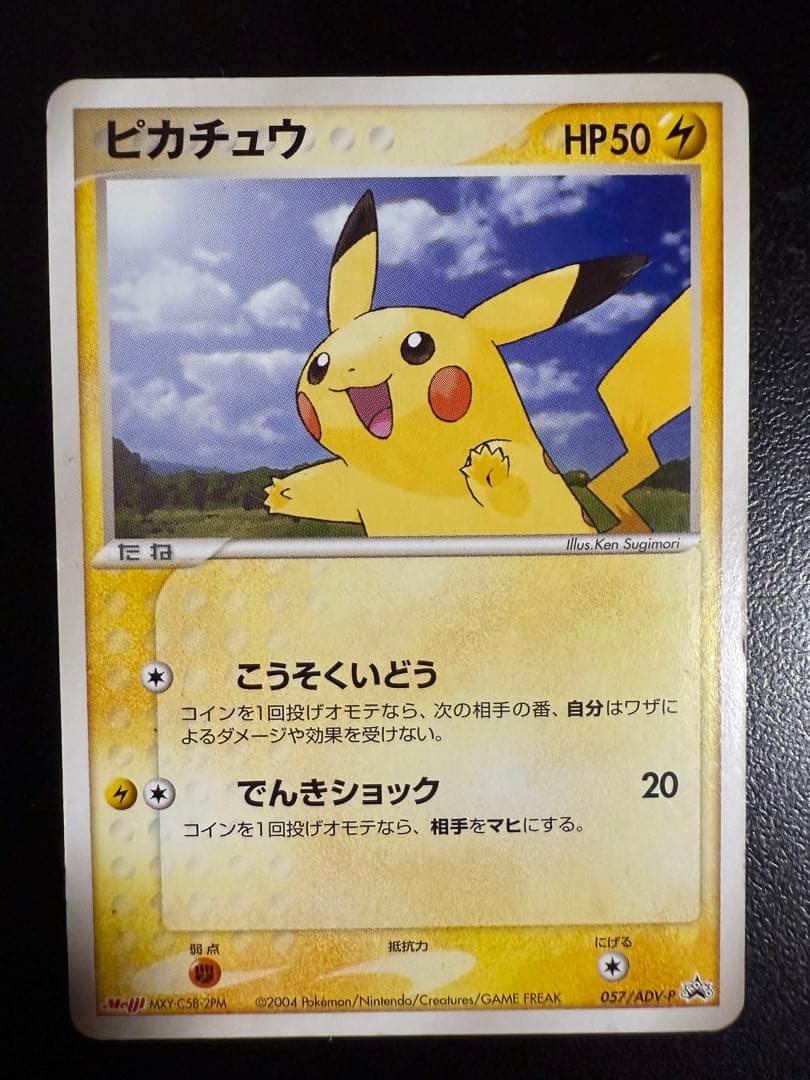 明治 プロモ 4枚セット ピカチュウ リザードン イーブイ シャワーズ