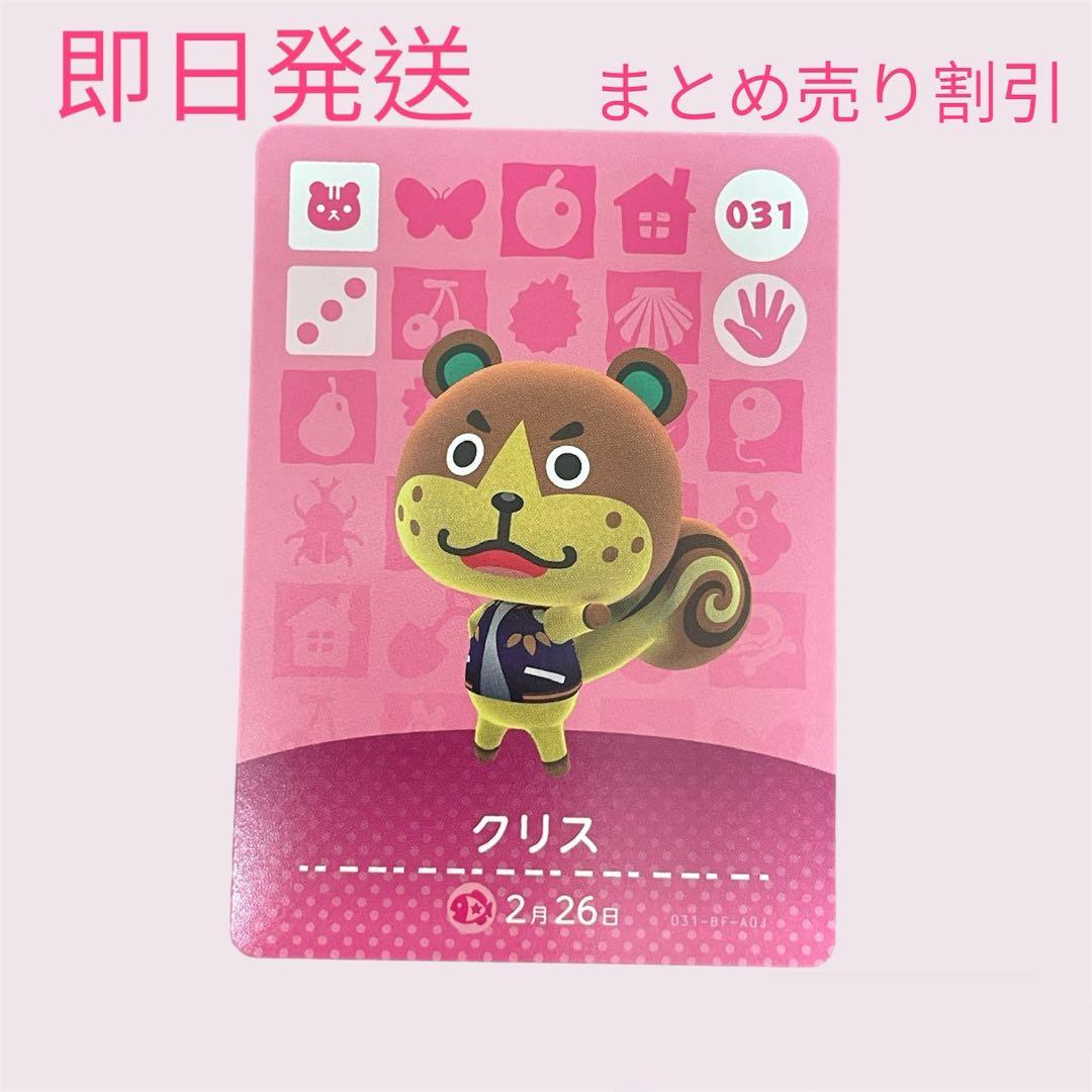 あつまれどうぶつの森　　amiiboカード　リス１0枚セット　まとめ売り割引
