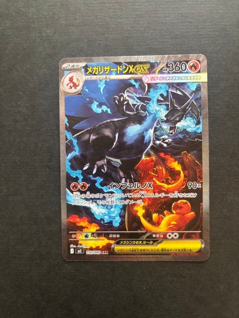 メガリザードンx ex sar