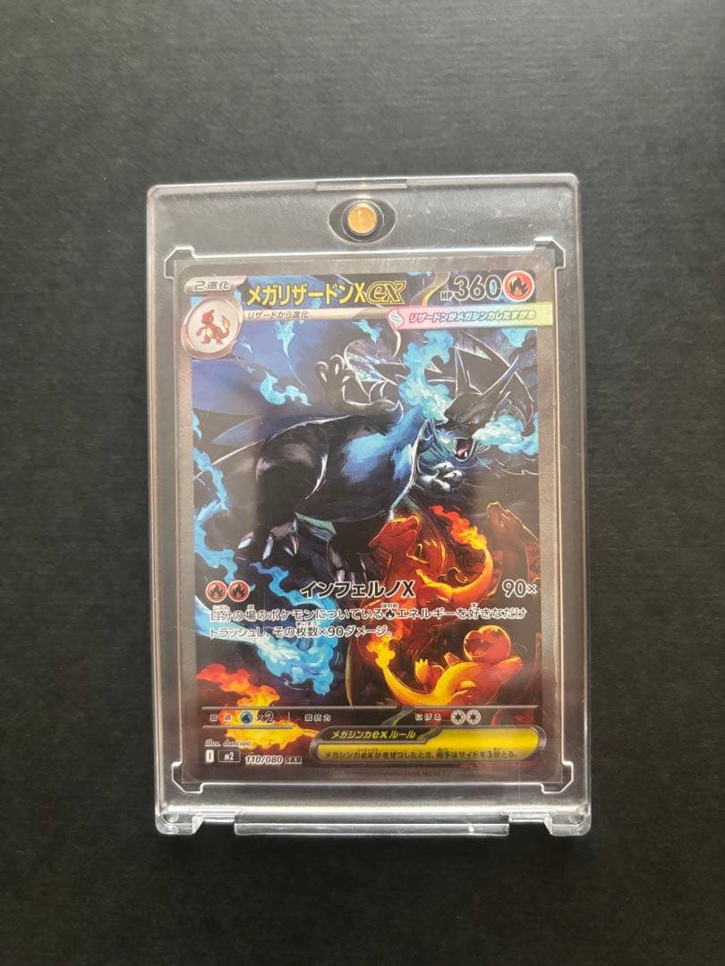 メガリザードンx ex sar