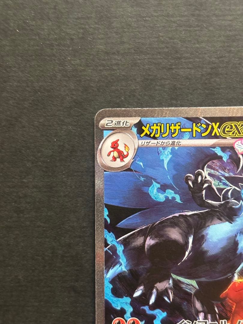 メガリザードンx ex sar