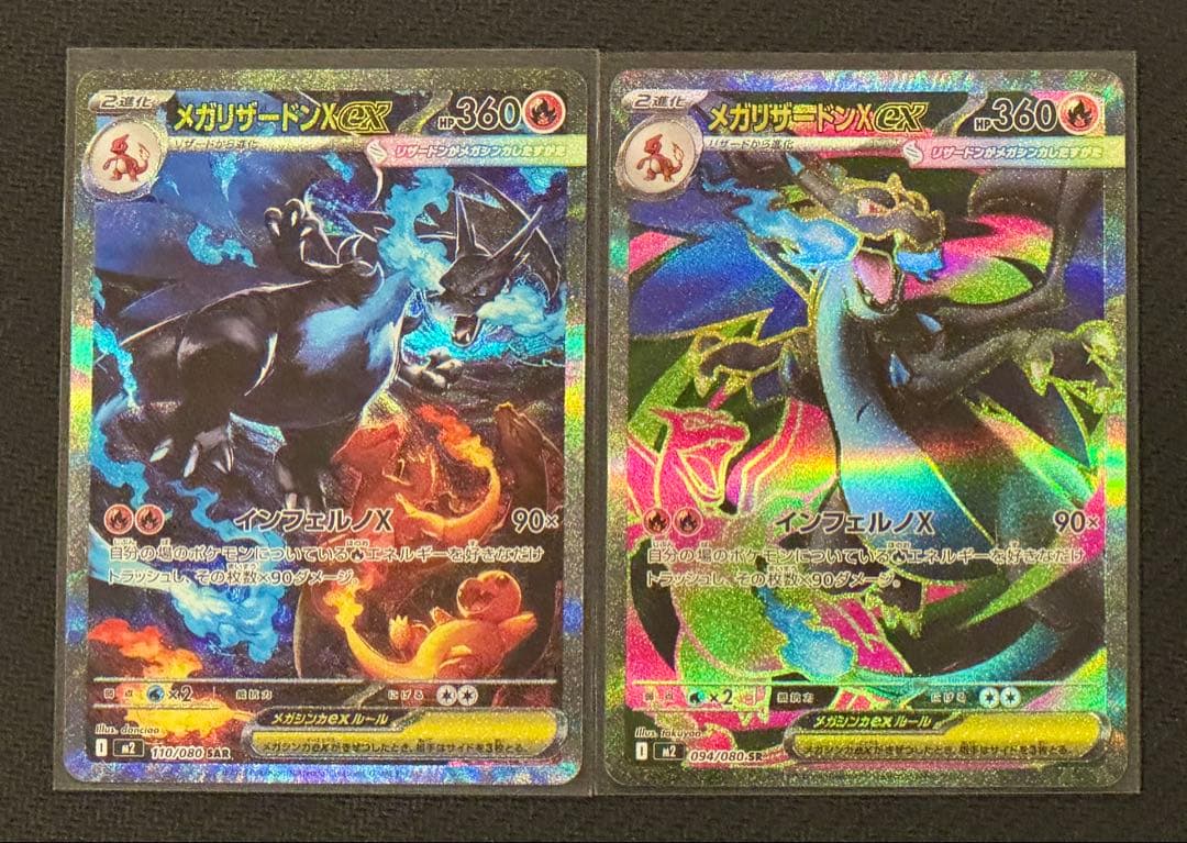 メガリザードンX ex SAR メガリザードンX ex SR インフェルノX