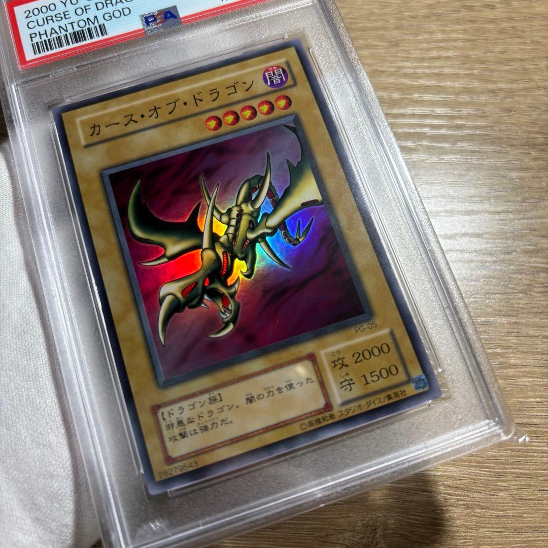 【鑑定品 PSA10 】　極美品　世界17枚　カースオブドラゴン　二期　スーパー