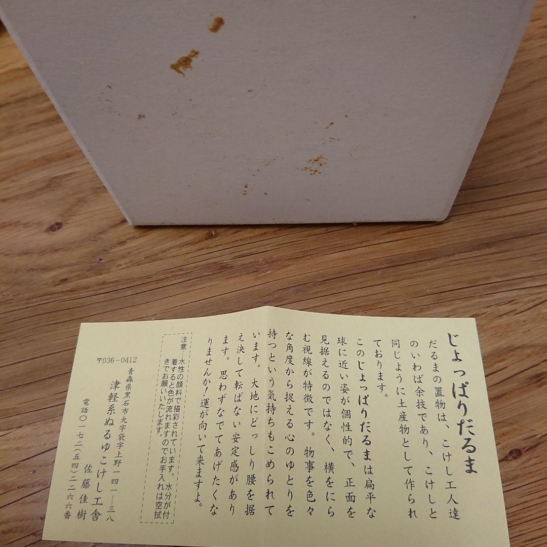 佳樹 じょっぱりだるま こけし