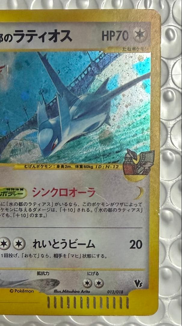 水の都のラティオス 水の都のラティアス eカード ポケモンカード