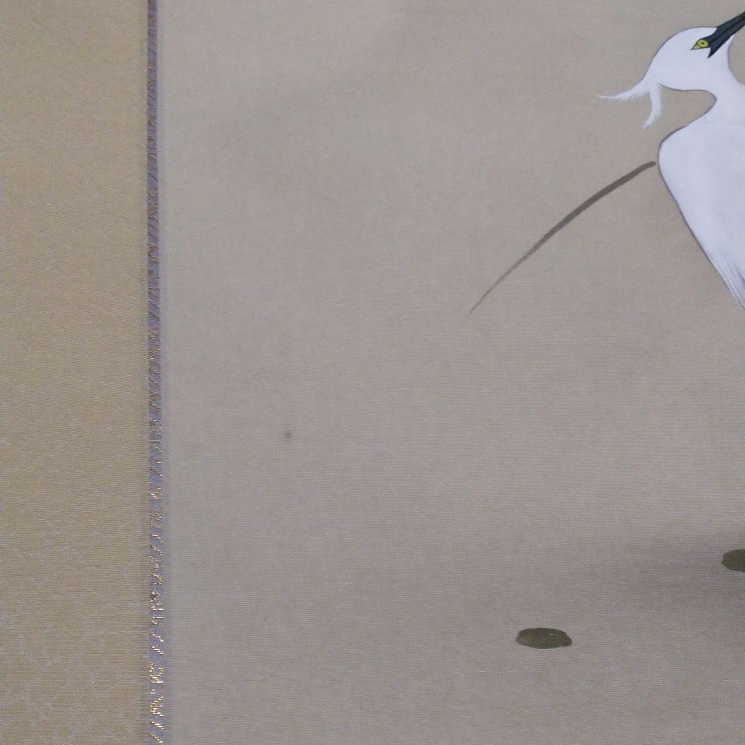 掛軸　白鷺　しらさぎ　山口芳月
