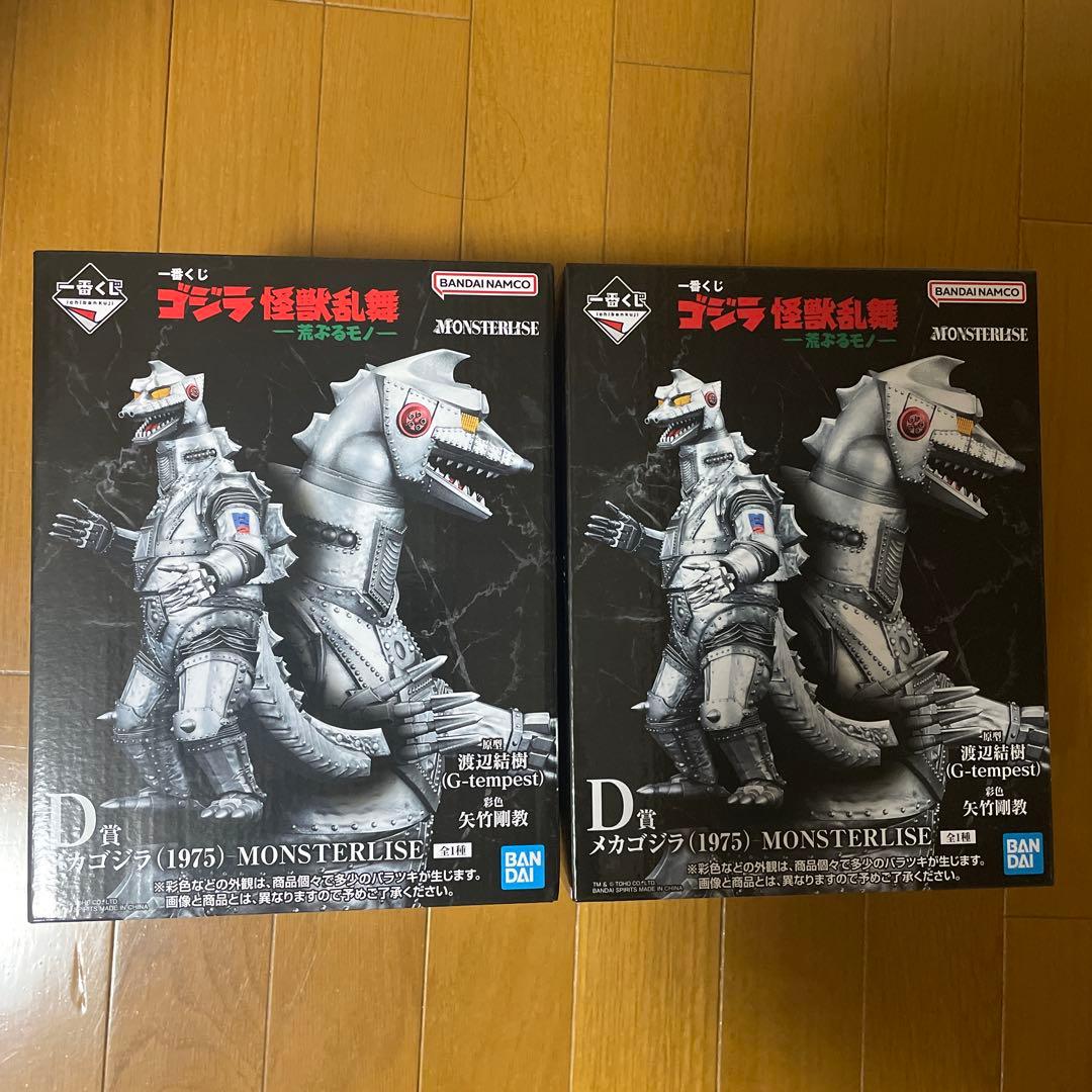 【新品2個セット】一番くじ D賞 メカゴジラ(1975) フィギュア