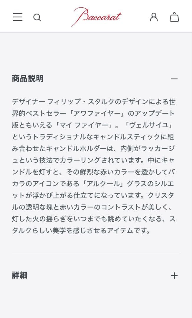 Baccarat キャンドルスタンド