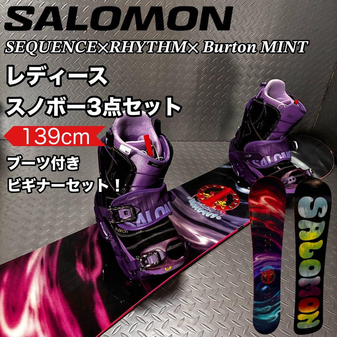 【レディース】サロモンSEQUENCE 139cm ブーツ付き 初心者セット