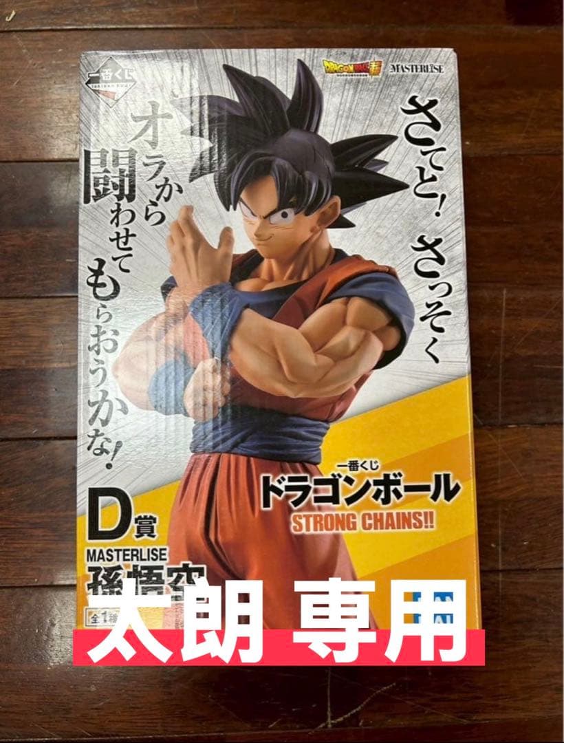 ドラゴンボール フィギュア 一番くじ D賞 孫悟空 日本国内正規品