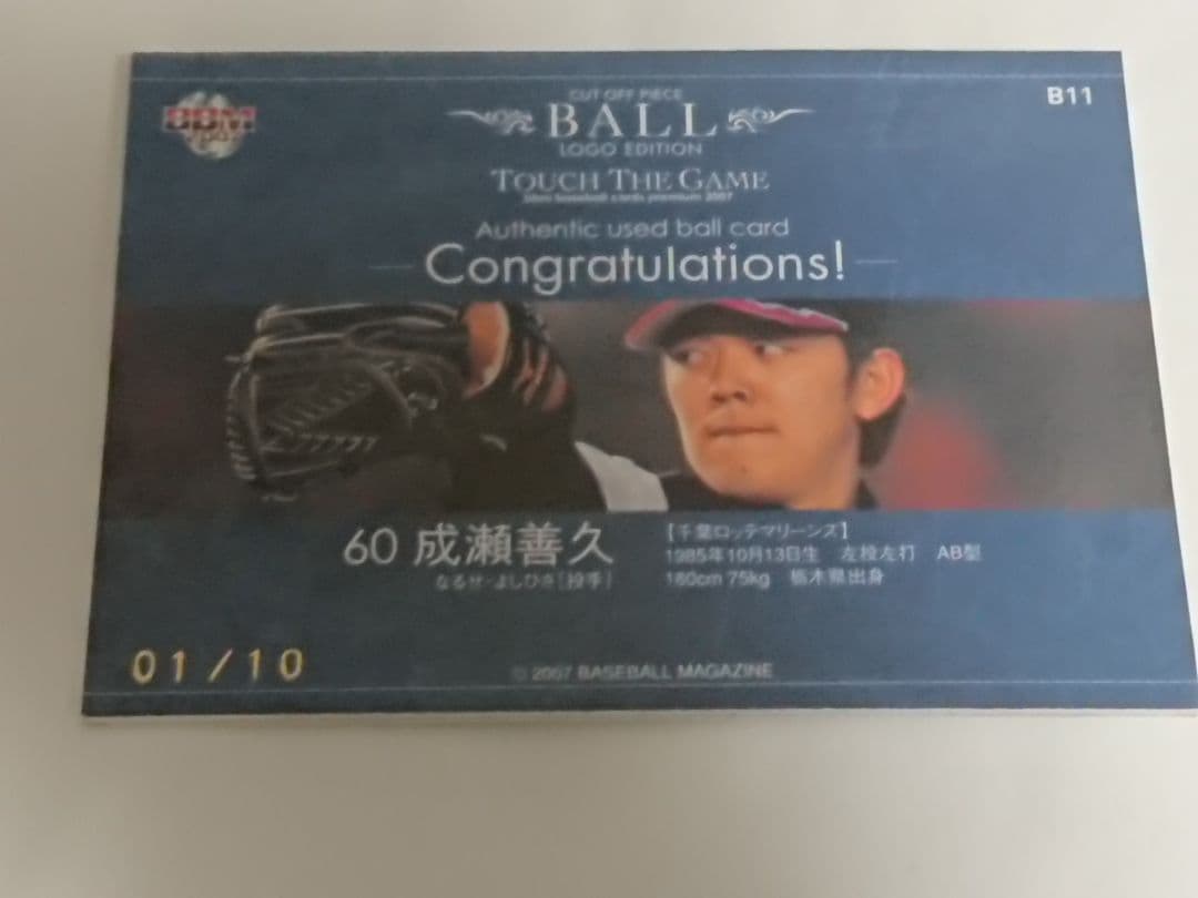 2007 BBM タッチ・ザ・ゲーム 成瀬善久 BALL LOGO EDTION