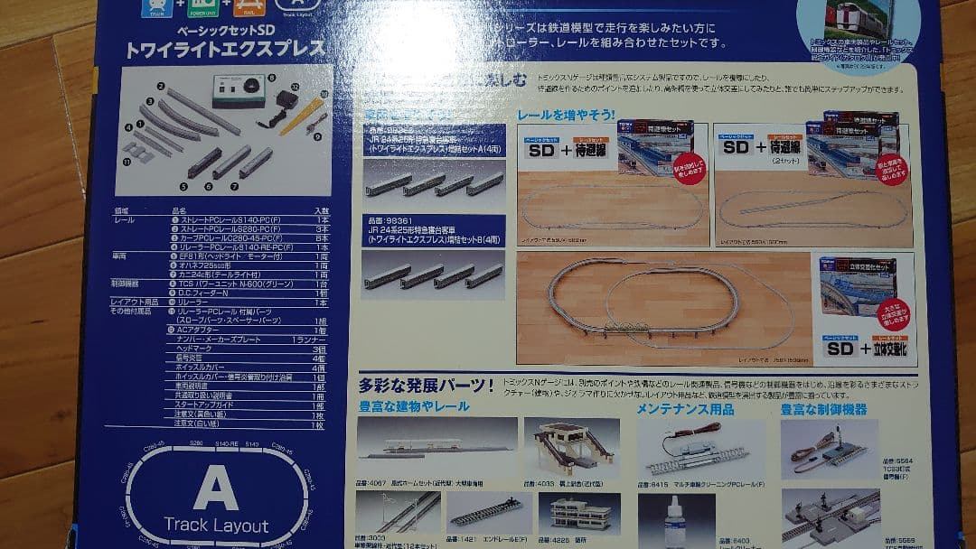 Nゲージ　TOMIX　トワイライト　ベーシックセットSD＆増結セットＡ＆Ｂ