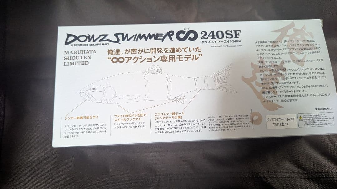 ルアー・フライ DOWZ SWIMMER 240SF MARUHATA SHOUTEN