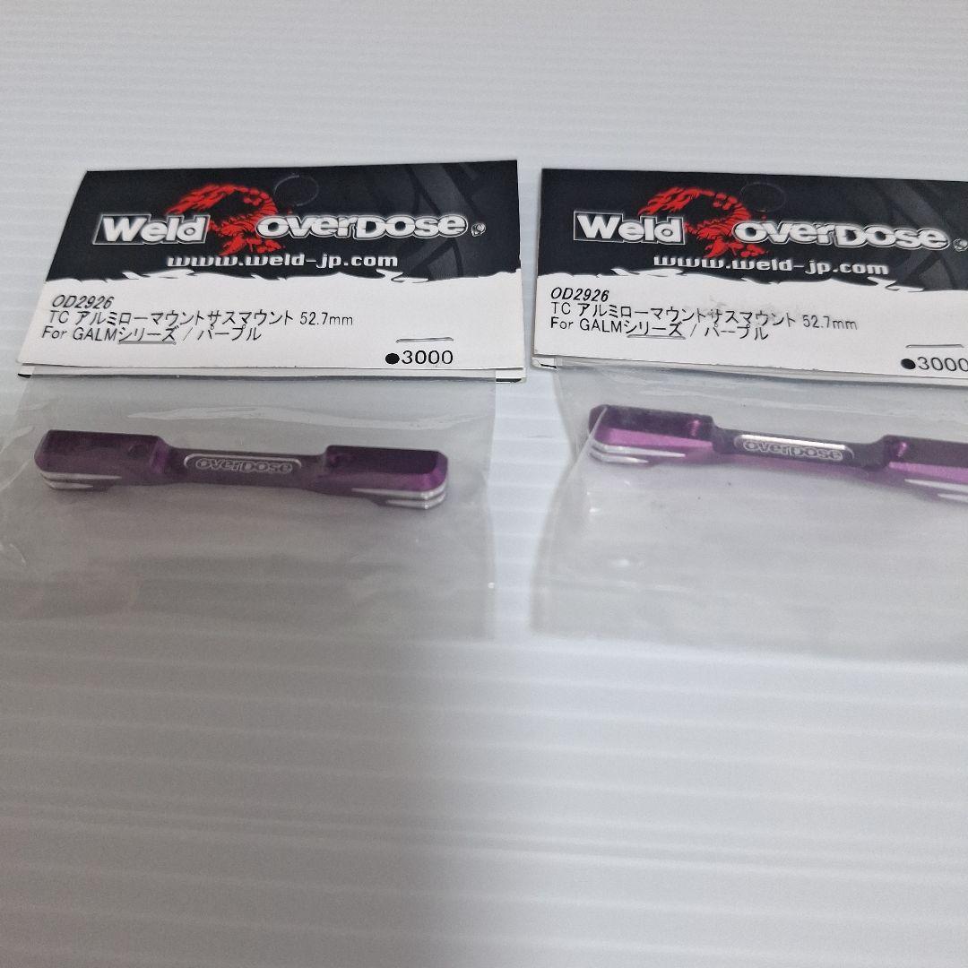Weld Overdose OD2926 52mm パープルパーツセット