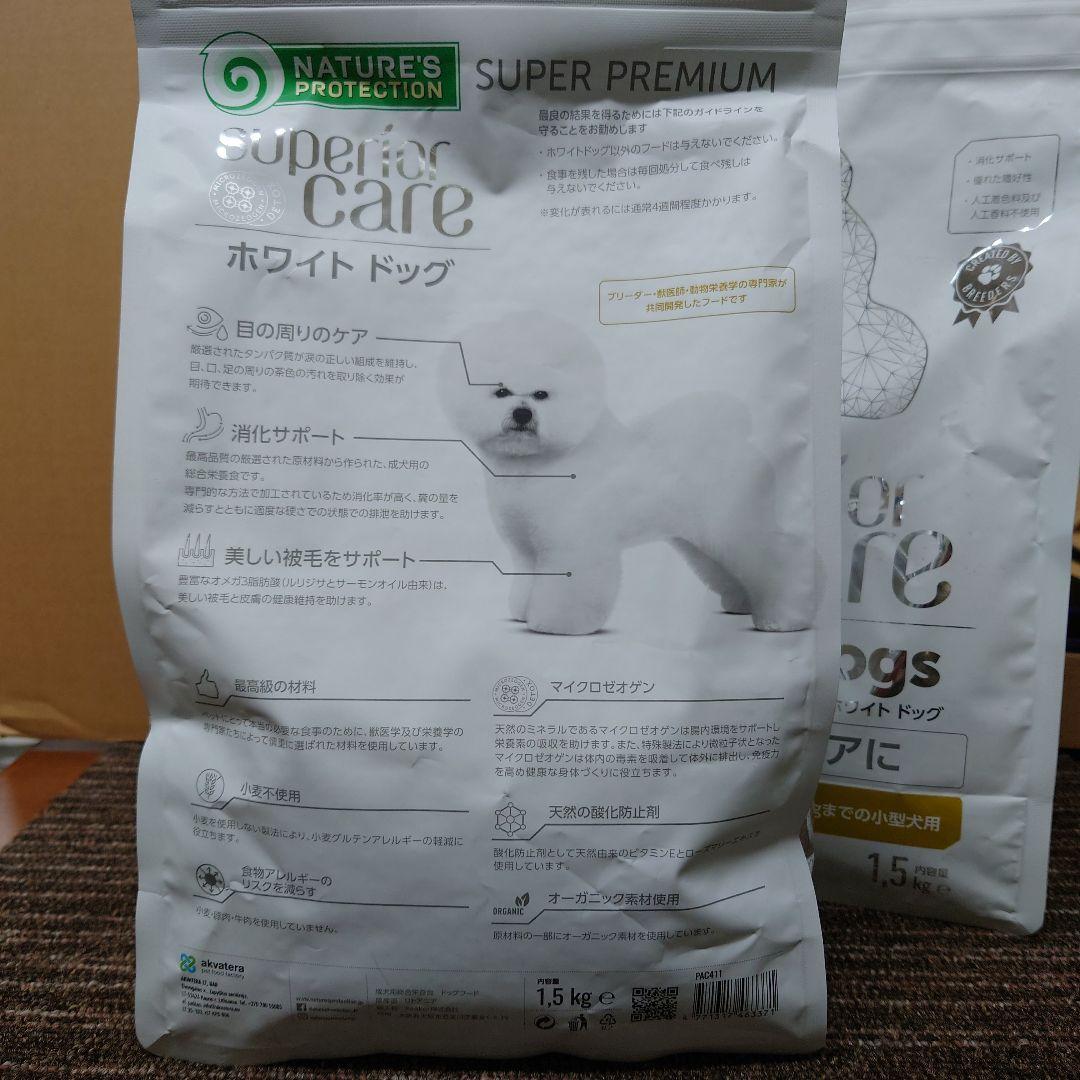 ホワイトドッグ　ラムアダルト　1.5kg　2個