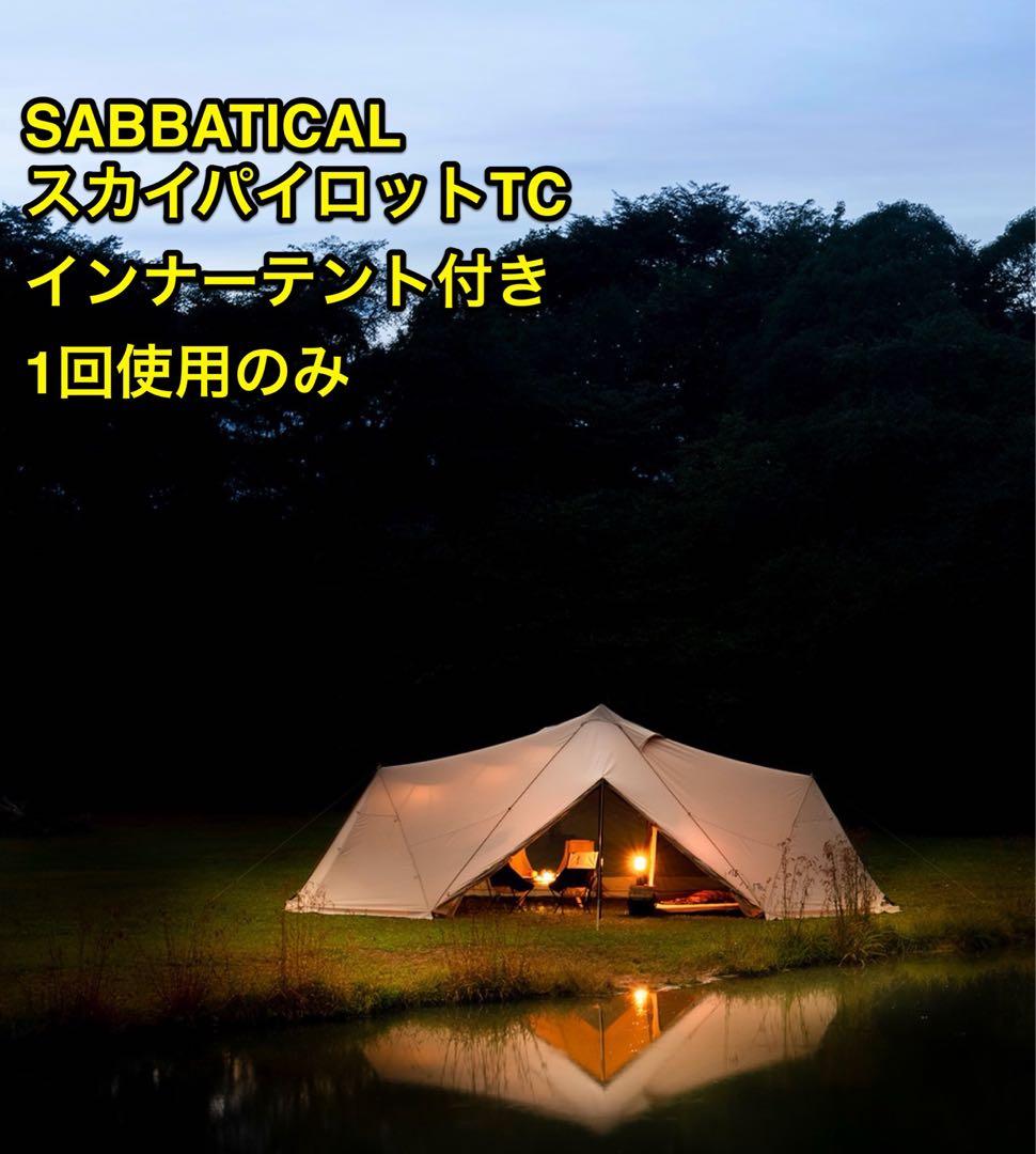 おとしんくるす　SKYPILOT TC インナーテント付き