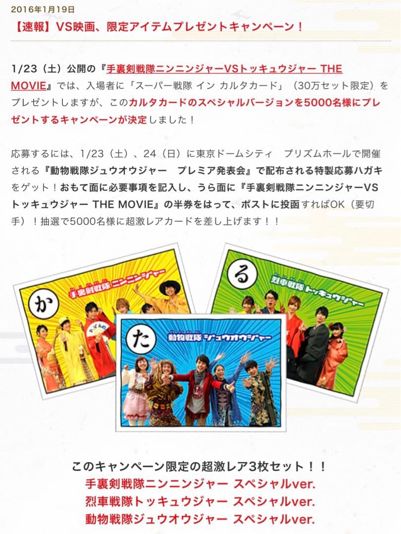 【貴重】ニンニンジャー vsトッキュウジャー 特典(抽選5,000名当選品)