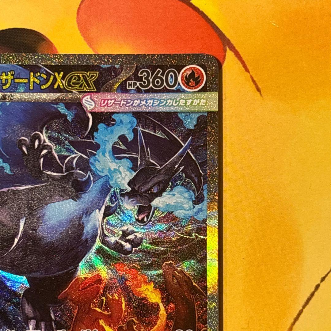 う*ー様 メガリザードンX ex SAR インフェルノX
