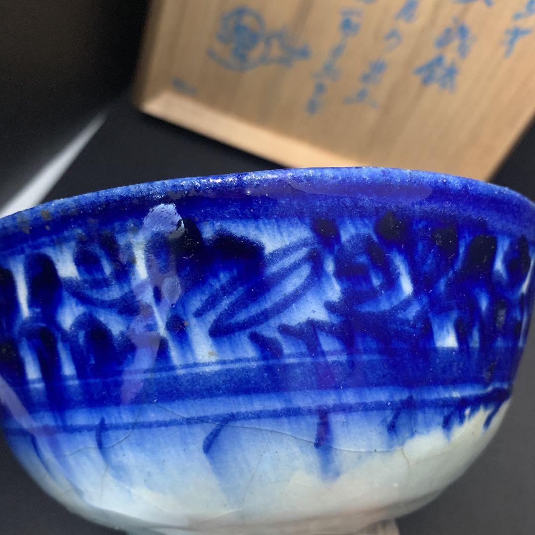 ペルシャ陶器  古陶　土器　彩文浅鉢　ペルシャ古陶 ラピスラズリ釉