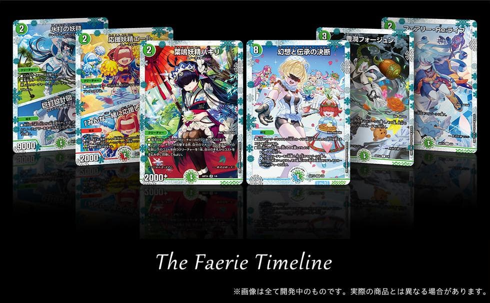 【新品未開封】デュエマ　神アート　フェアリー・タイムライン　4点セット