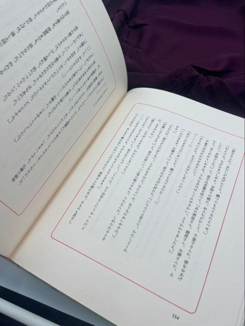 古都　川端康成　東山魁夷＝口絵＝木版画　外箱付　牧羊社