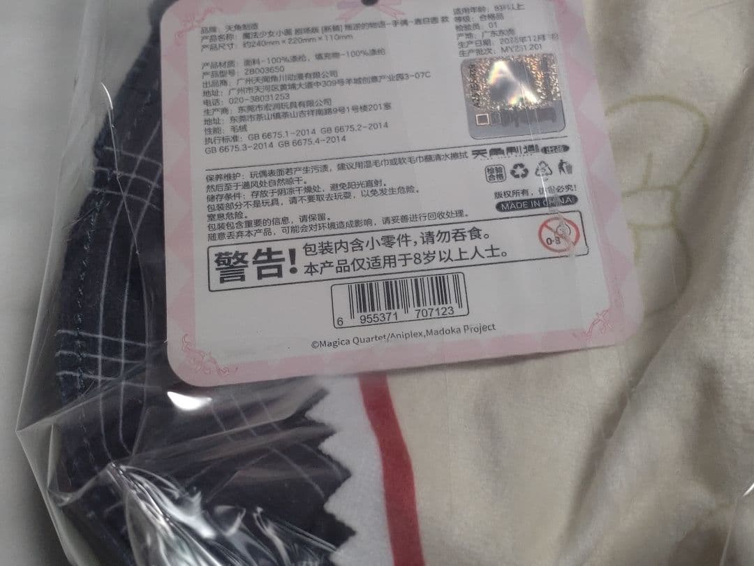 【中国限定】魔法少女まどか☆マギカ【鹿目まどか】パペットぬいぐるみ