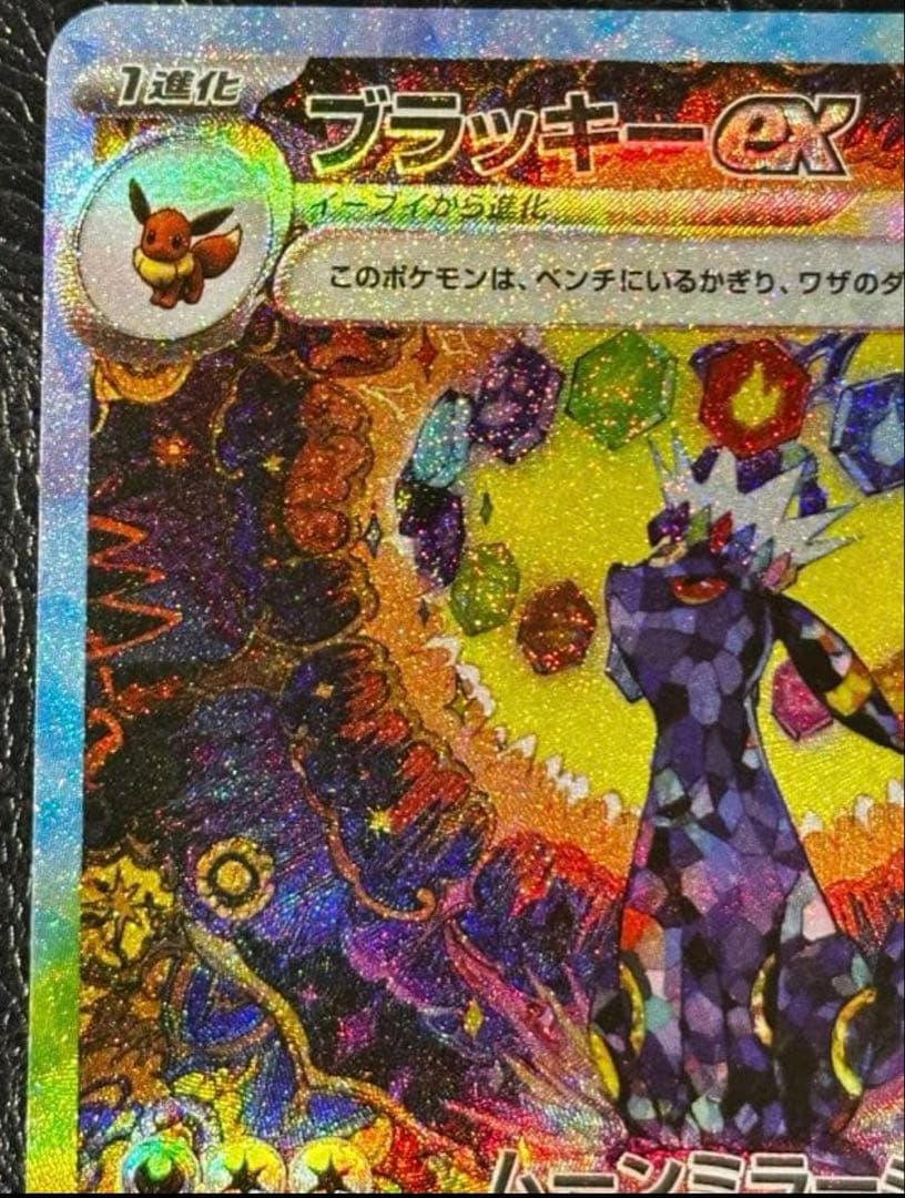 た*ん様 ブラッキーex SAR SV8a テラスタルフェスex 217/187