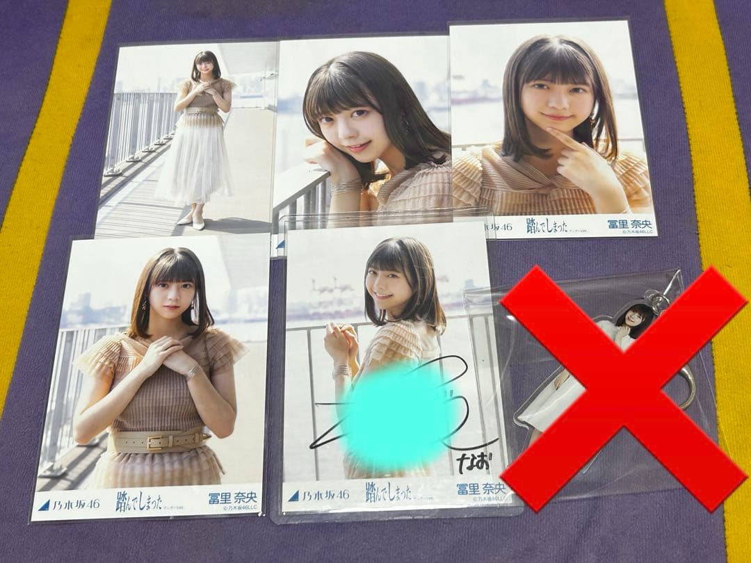 N*I様 乃木坂46 冨里奈央 踏んでしまった 個別生写真セット チュウ 直筆サ