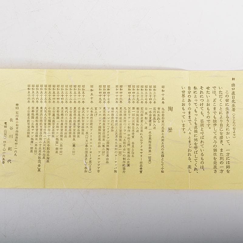 九谷焼　長谷川紀代造　色絵　うさぎ文　小皿　手塩皿　五客　共箱　M　6445