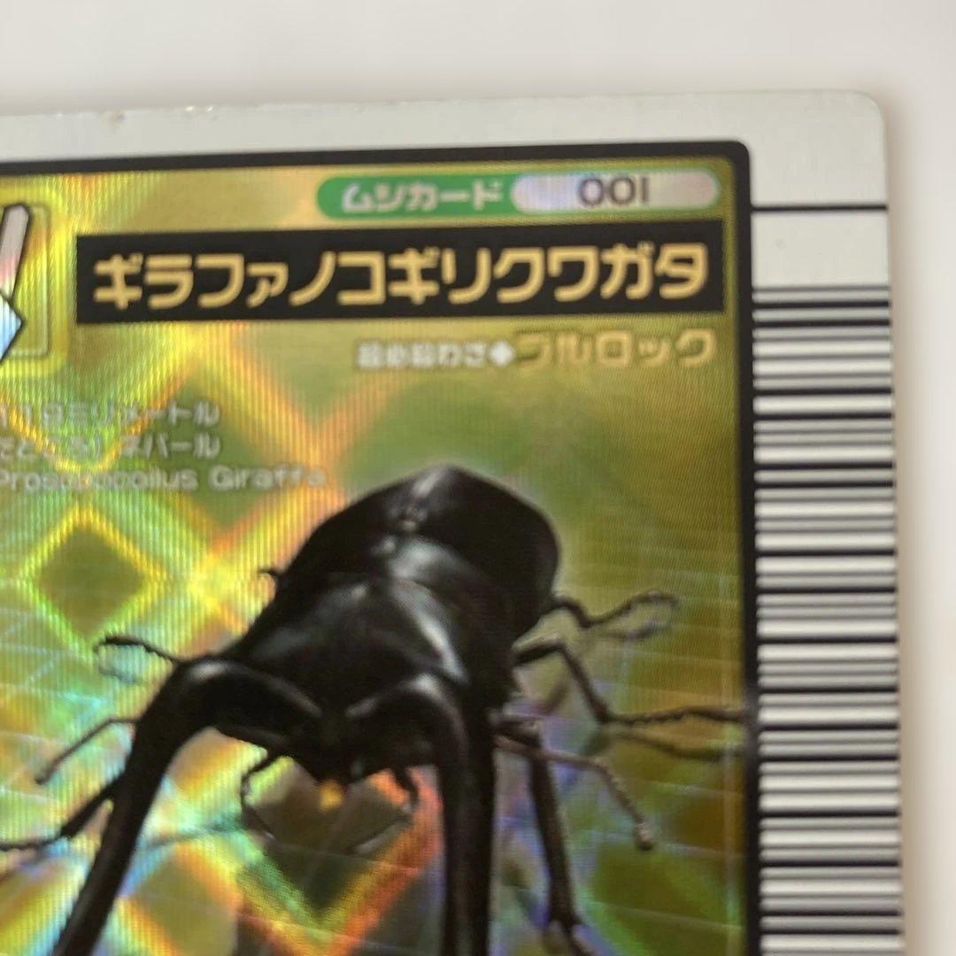 ムシキング　ギラファノコギリクワガタ