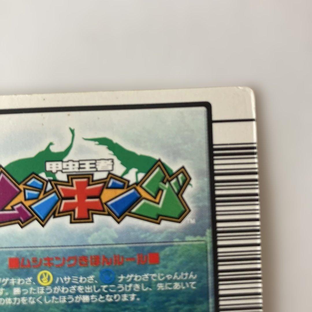 ムシキング　ギラファノコギリクワガタ