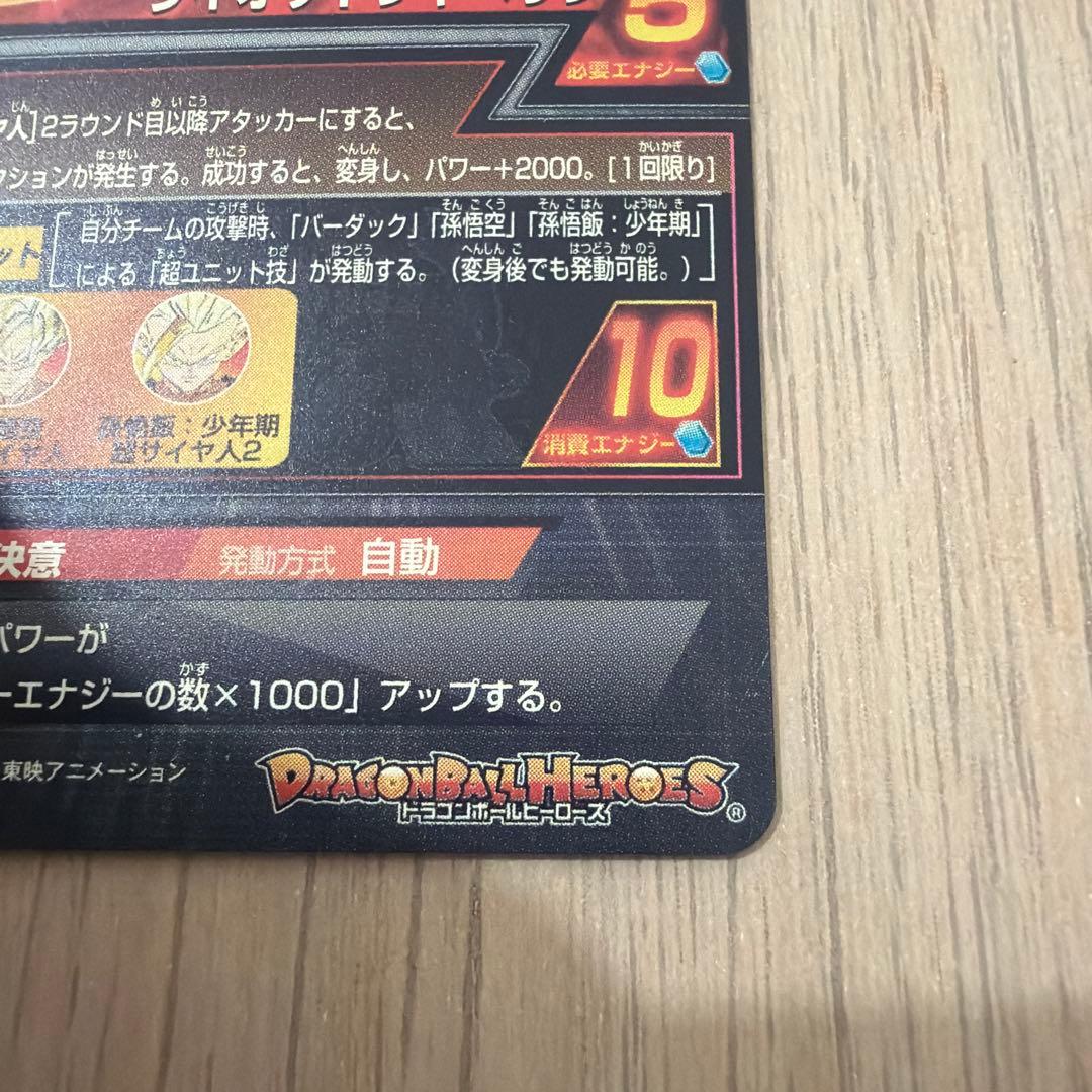 スーパードラゴンボールヒーローズ　 H5-SEC 旧弾 バーダック
