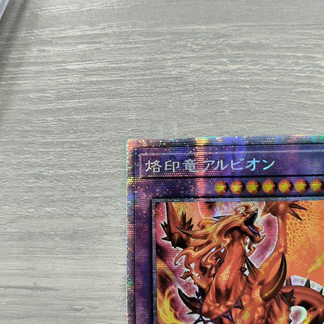 烙印竜アルビオン プリズマ アジア版 5つ目