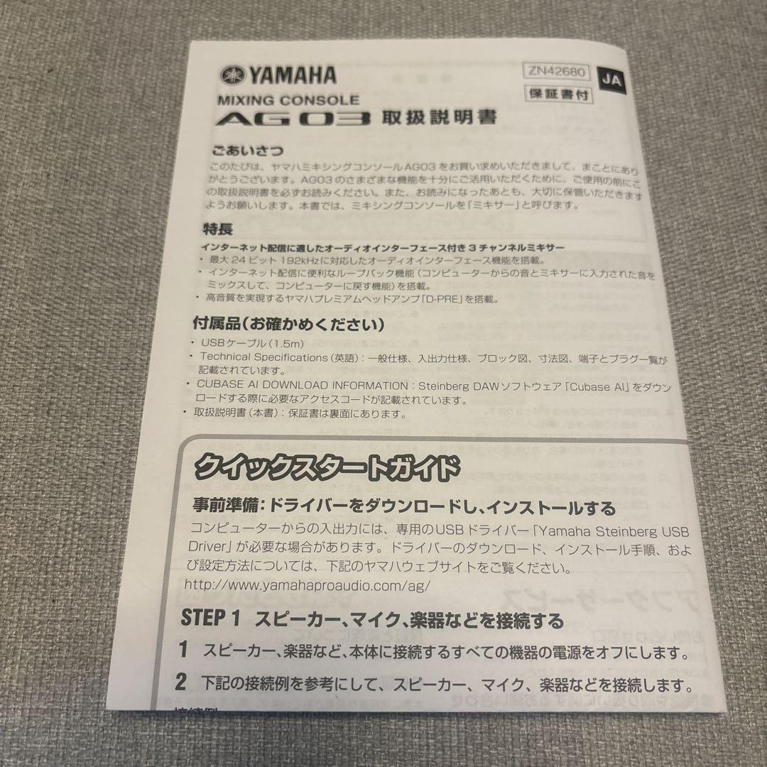 DJ機材 YAMAHA AG03