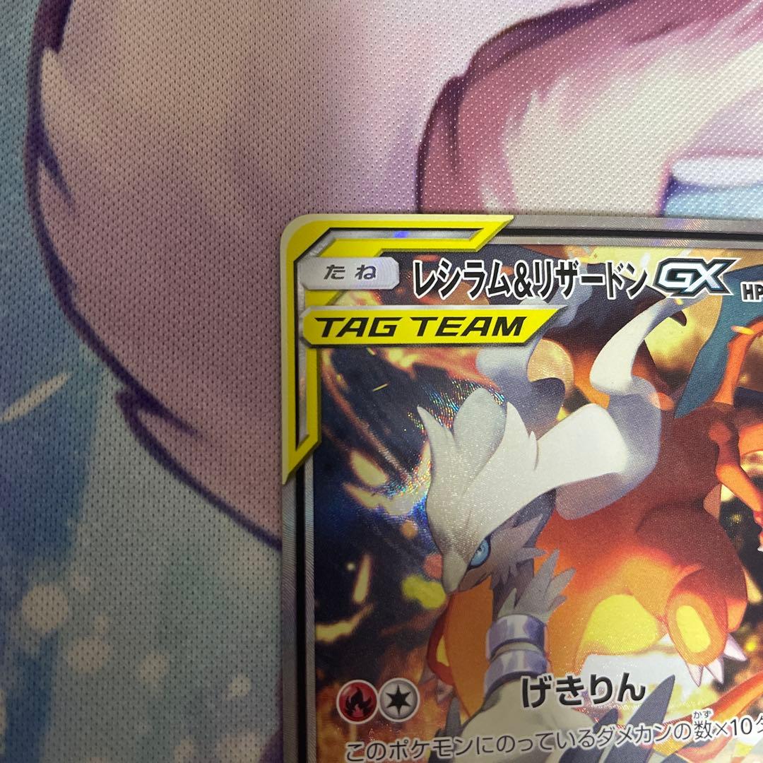 レシラム＆リザードンGX SR SM10 ダブルブレイズ 097/095