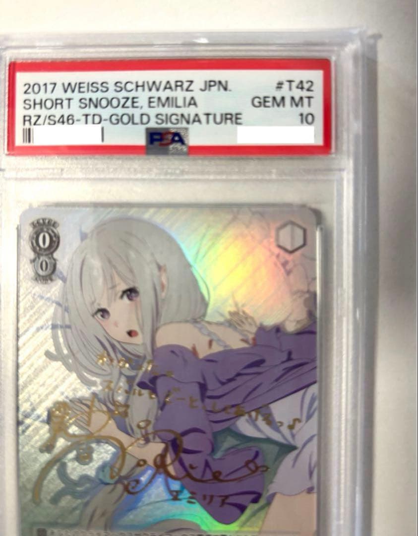 まどろみのひと時 エミリアSPサインpsa10