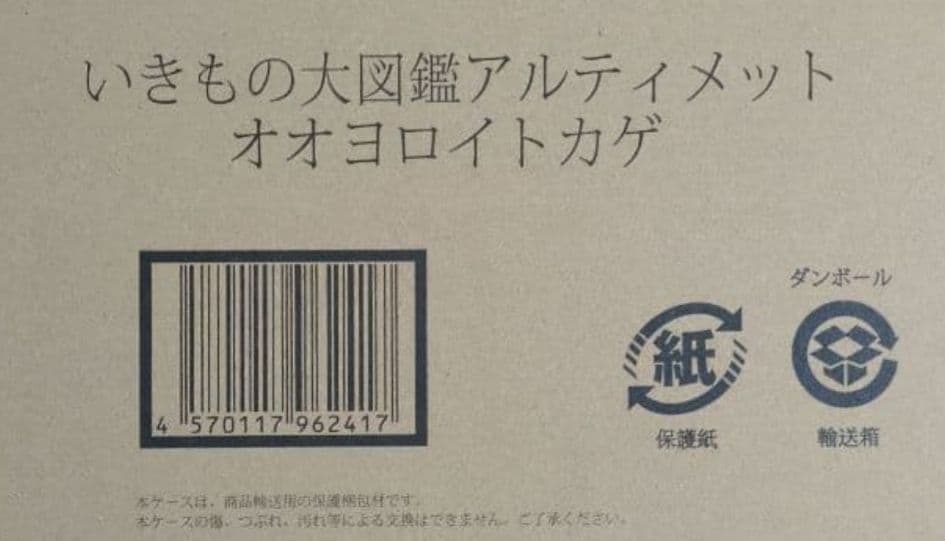 いきもの大図鑑アルティメット オオヨロイトカゲ