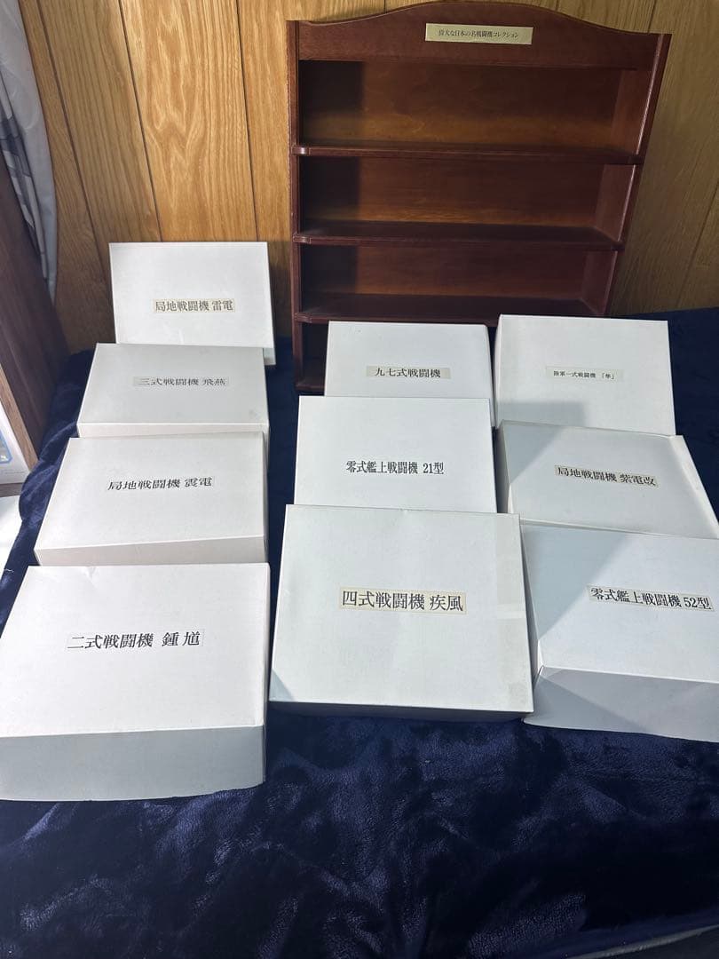 希少 偉大な日本の名戦闘機コレクション 収納付き まとめ売り