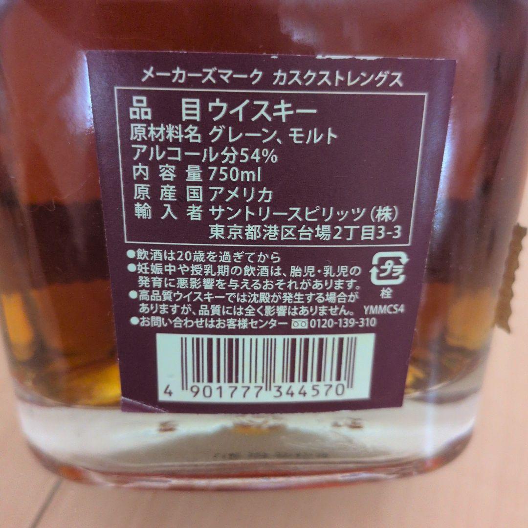 Maker's Mark メーカーズマーク カスクストレングス54% 終売品レア