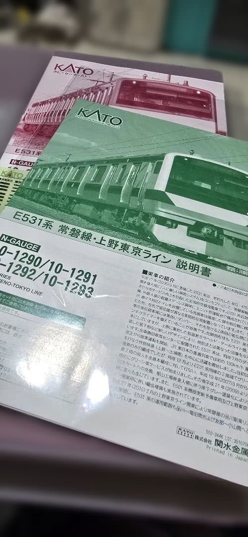 W*s様 <新古品>【KATO 10-1293,954】E531系 10両セット